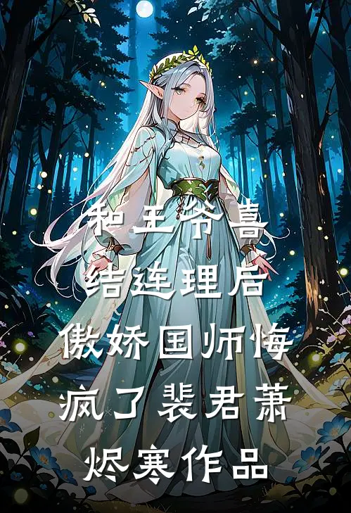 夜雨五年人已逝爆款宝藏