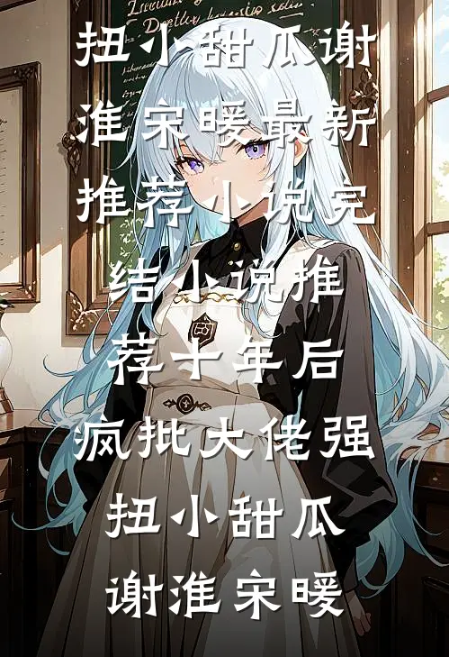 雾岛松松镜花影全集