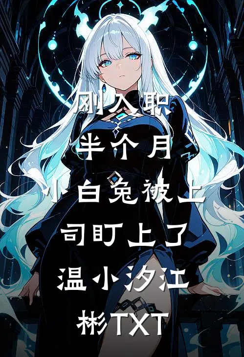 老公去世后，七零辣媳手撕渣婆婆无错版