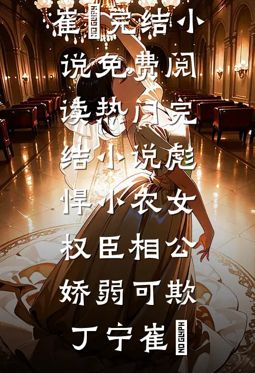 回到古代当皇帝叶离苏心斋:全本+番外+后续