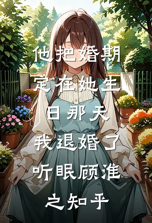 深情不渡忘川水爆火全网