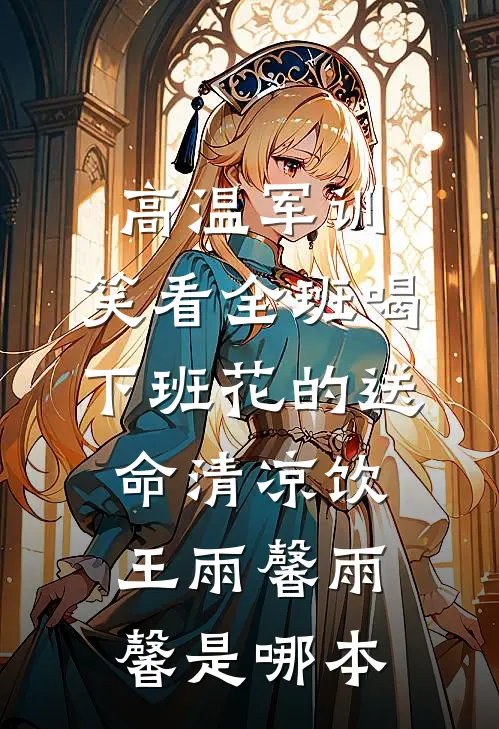 保姆带儿子蹭年夜饭逼我相亲后，让她断子绝孙全文+后续