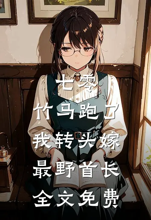从此月沉不相逢全文+后续