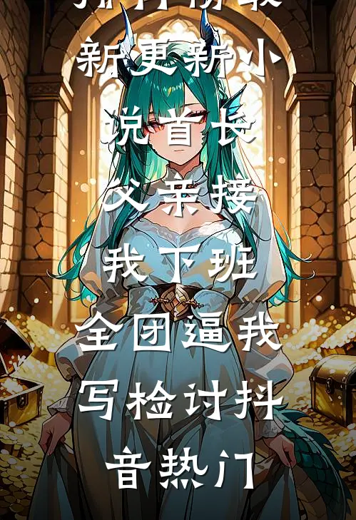 重回高考，我放任青梅和校草私奔
