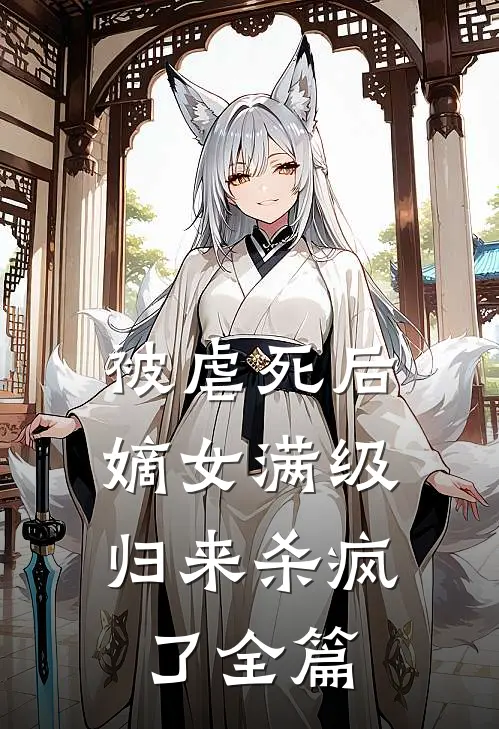 攻略女自称天命亲妹找上门，掌运萌宝杀疯了