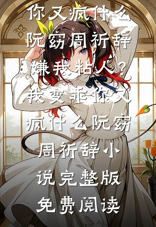 高冷糙汉又争又抢，终于抱得美人归后续