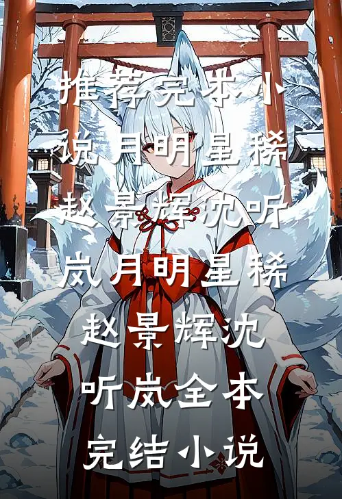 玄学小祖宗，叼奶瓶算命全城宠完结+番外