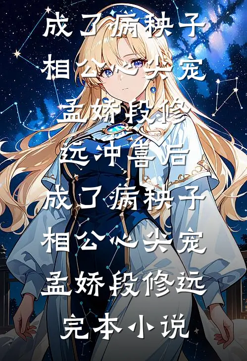 只寄人间雪满头在线看