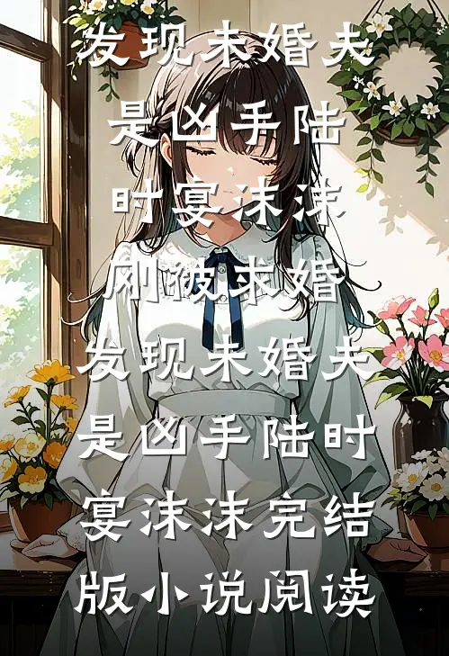 杀完年猪那天，我不要她了热门