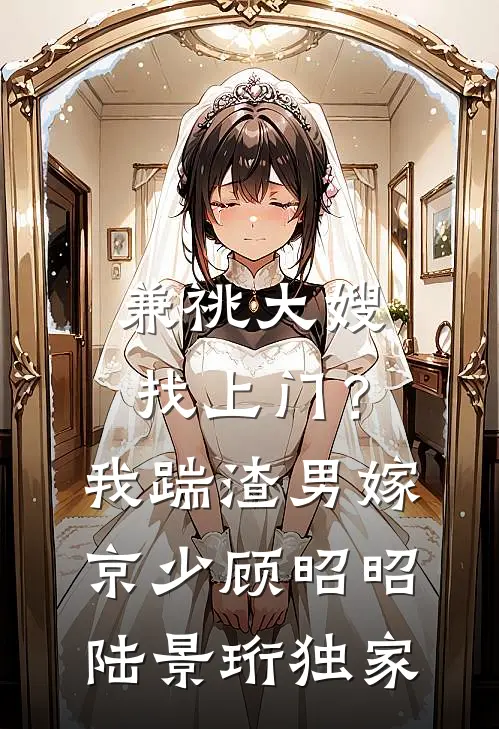 烙爱爆款热文