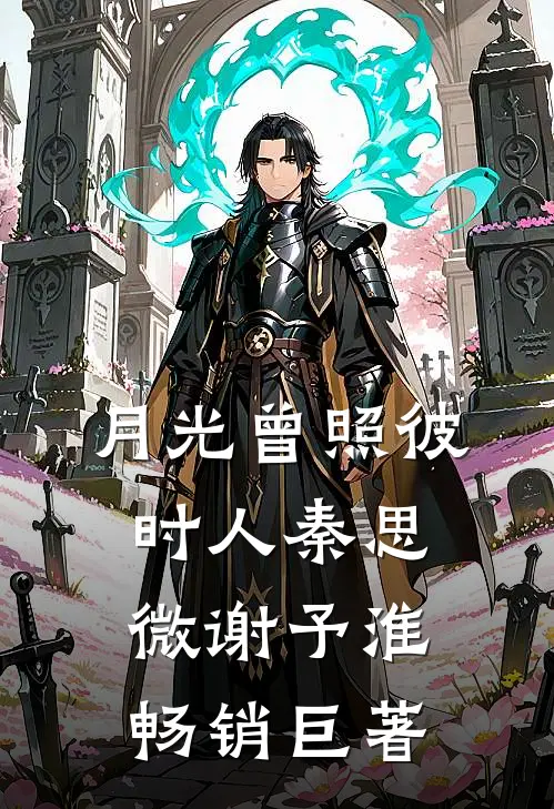 东莞小神医好快活番外+无删减