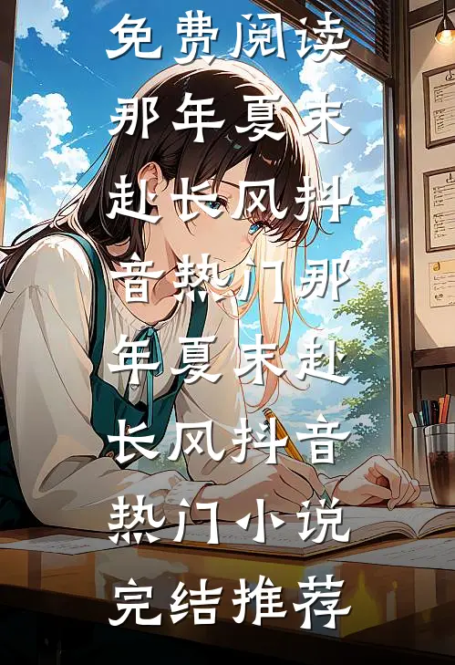 智能家居暴露了老公第二个家免费