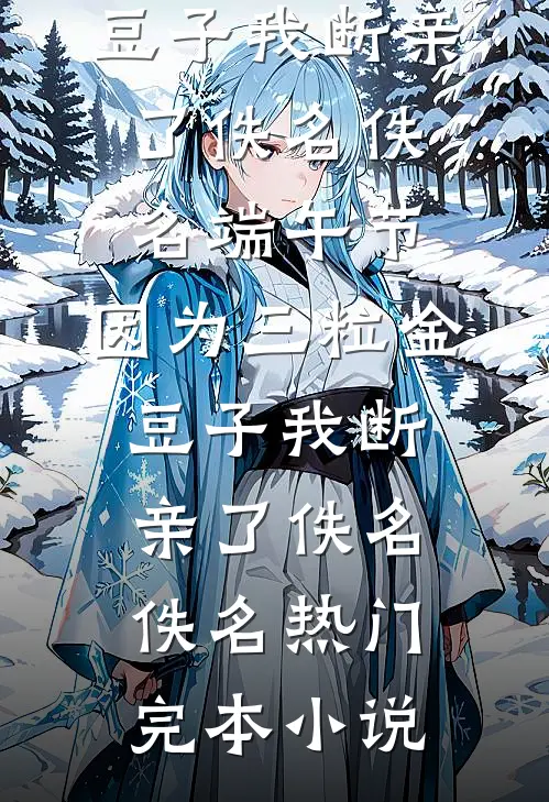 大学校庆女儿上台表演后，妻子哭疯了