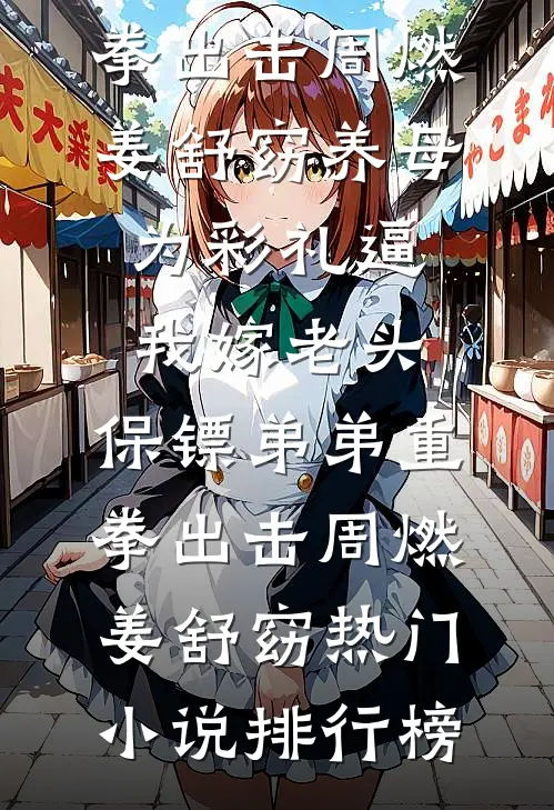 三十岁的诅咒完结txt