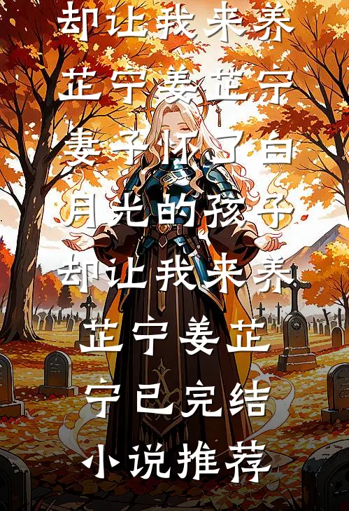 特工厨神，整顿贵族学校高口碑