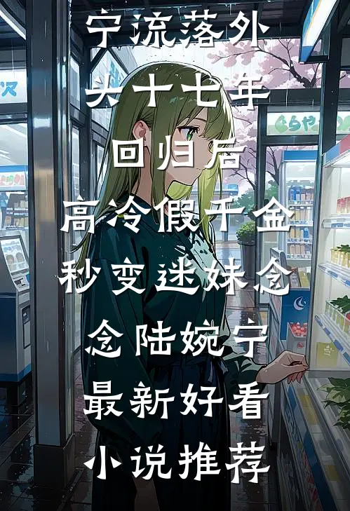 修车铺糙汉与他的小娇花精选