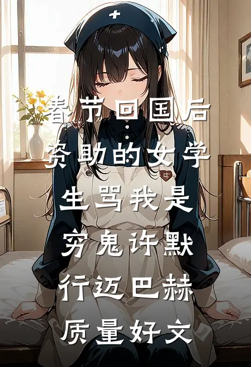 妻子把祖传的玉佩送给了新科状元后，我杀疯了前言+后续