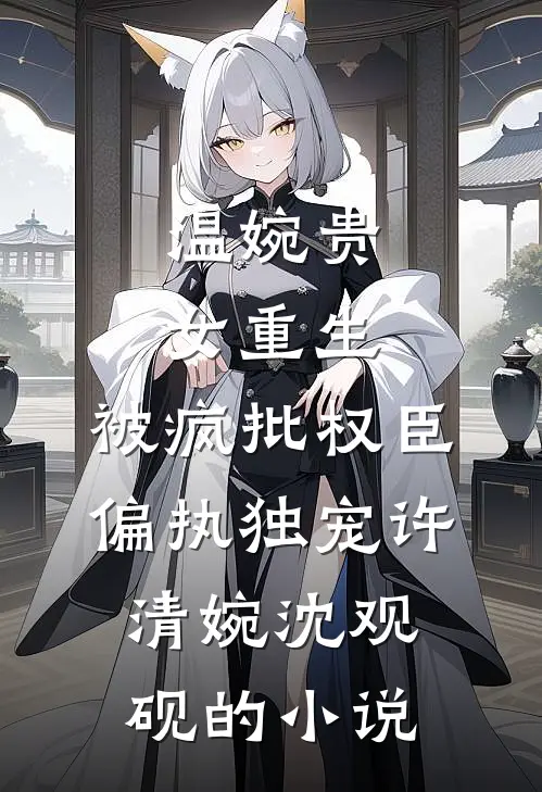 为见孩子进王府在线阅读全本阅读