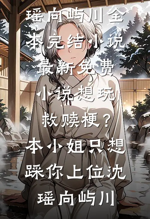 废物皇子？我开局召唤大雪龙骑！小说免费