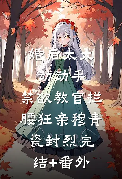 芦花飞雪覆归舟小说