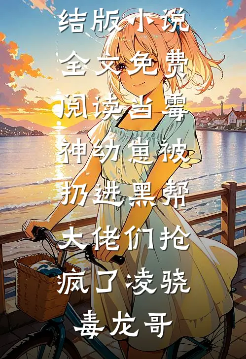 三轮车充电被砸，我连拆3000个充电桩全集