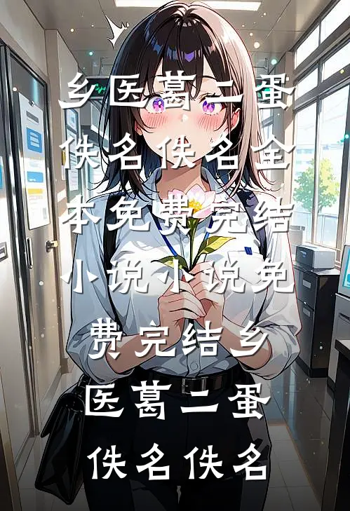 总裁的弱精报告出来后我儿子成了唯一继承人