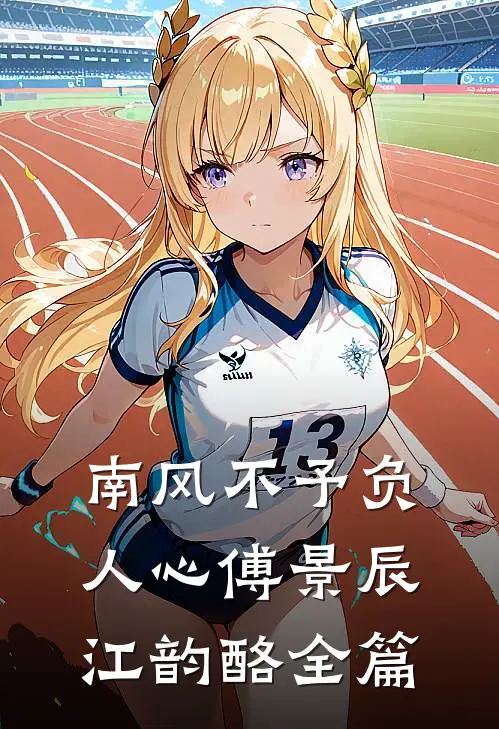 冤种奶奶做够了！谁抢粮我跟谁急大结局