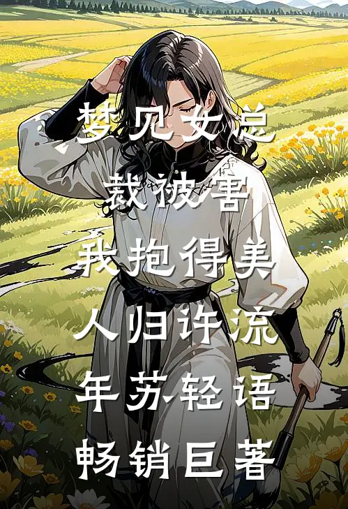 晚风止秋，我止于你结局