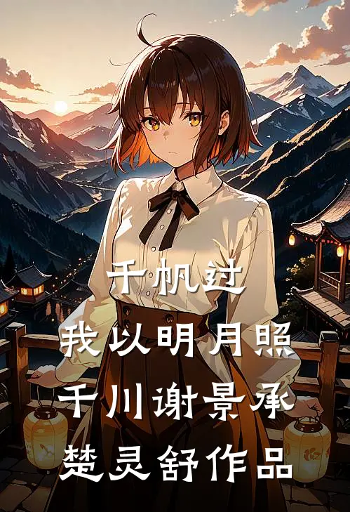 替他坐完五年牢