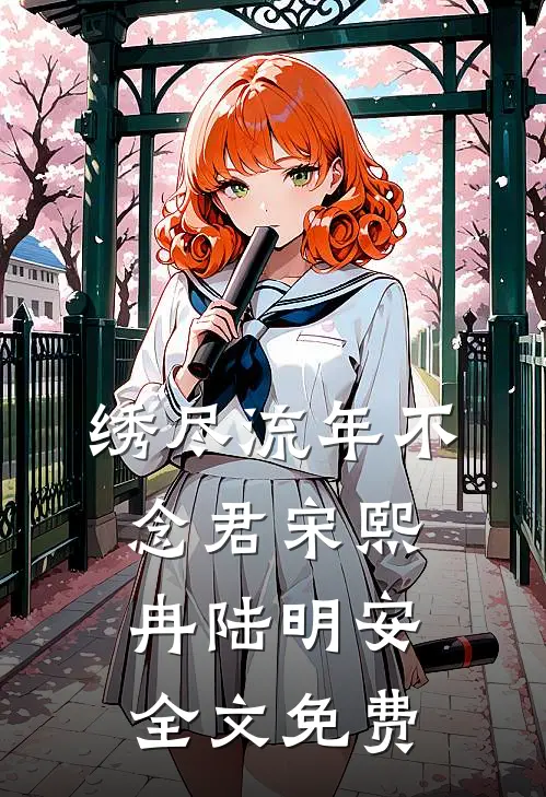 归还光明的第七个夜晚推荐