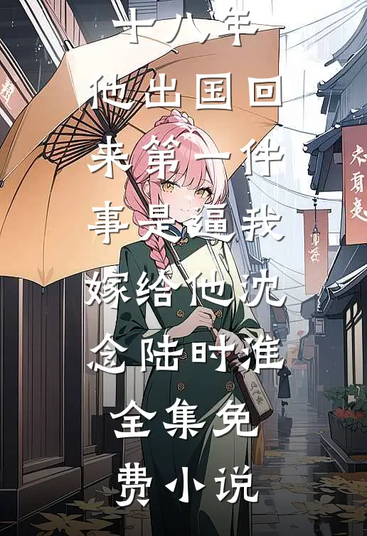 高考填报日，玉玉症班花为全班报名南翔敢死队小说畅读