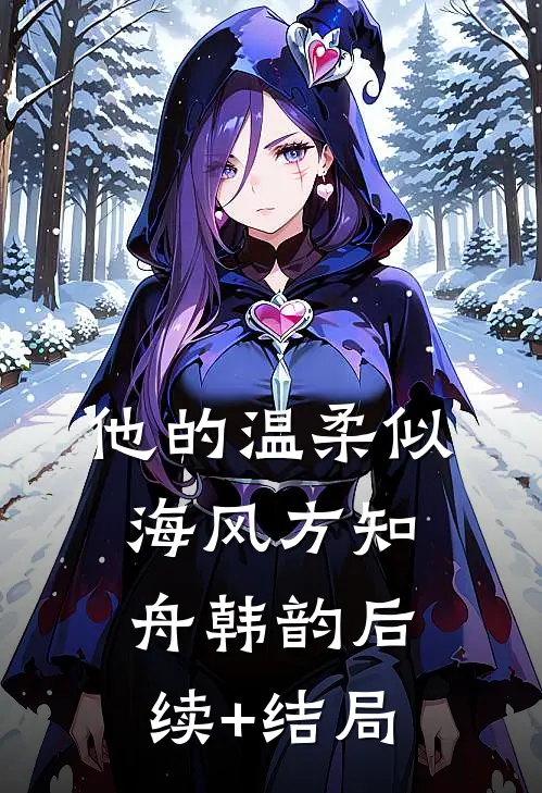 嫡姐害死全家，重生归来棒杀她沈棠谢归墨:全文+结局+番外