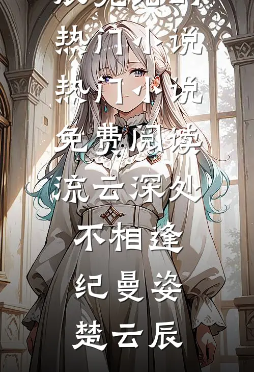 能看见男人头顶颜色后，我靠鉴渣名满京城高口碑
