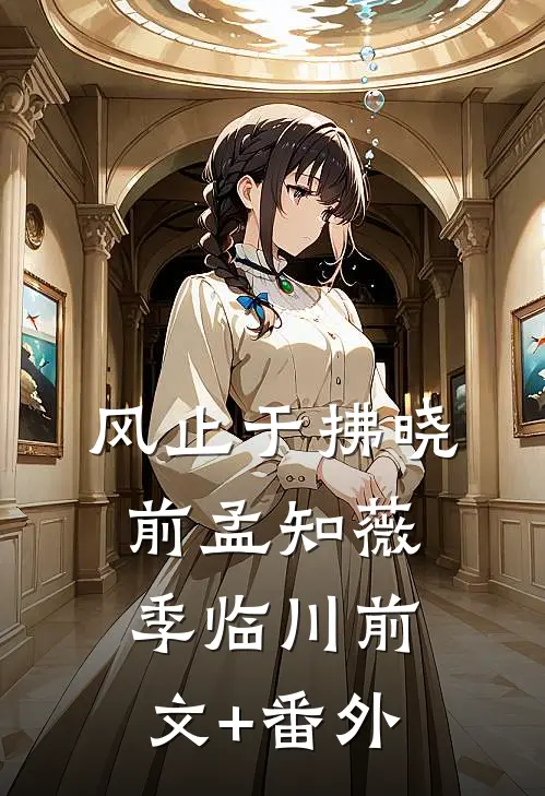 我死后，真千金妈妈疯了全局