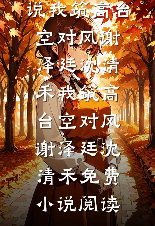 回头已是陌路精修版