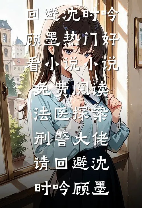 人人都爱朝玉京好书