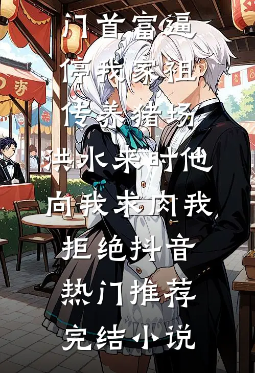 雪过后梦无声免费阅读