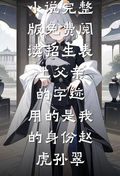 分手五年后，我策划了前男友婚礼未删减版