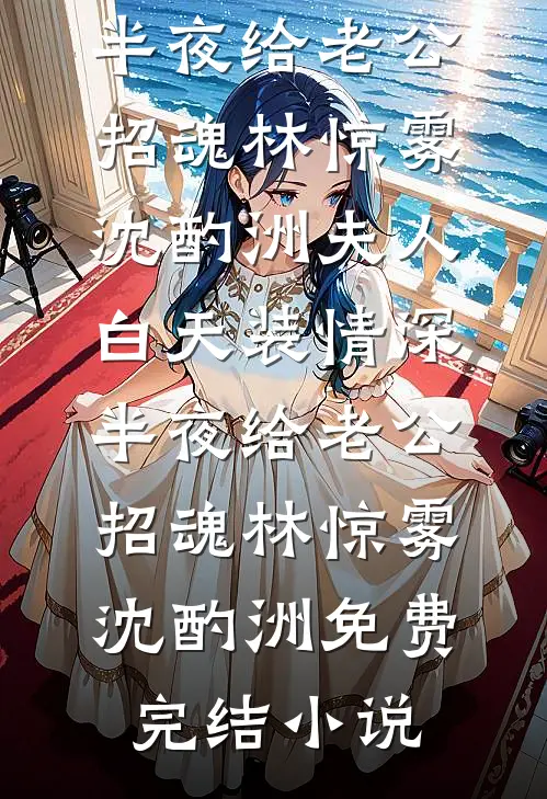 余生不见鹿归时精品篇