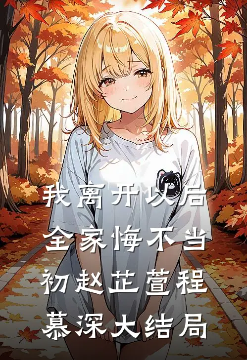 剖腹取子惨虐死，重生归来杀疯了广告+结局