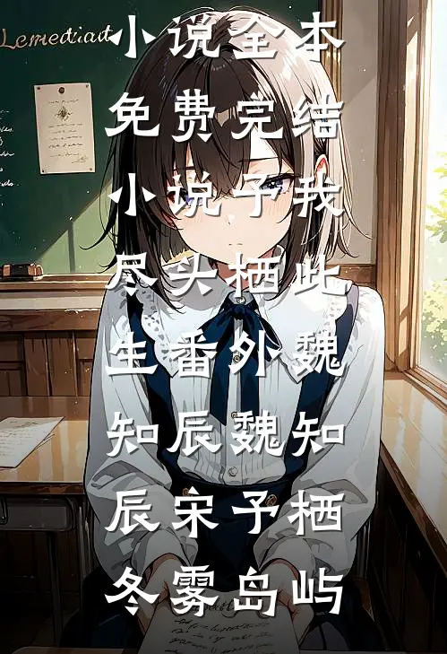 离婚改嫁隔壁，你能把我咋地？陈宝月张北阔全文