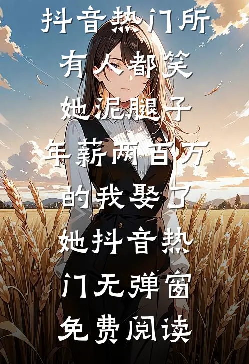 四合院：假结婚，夜晚她掀被窝！全局