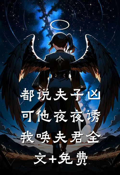 夫君封赏之日，我闯入金殿拿火枪指着太子谢珩新帝钦全文免费