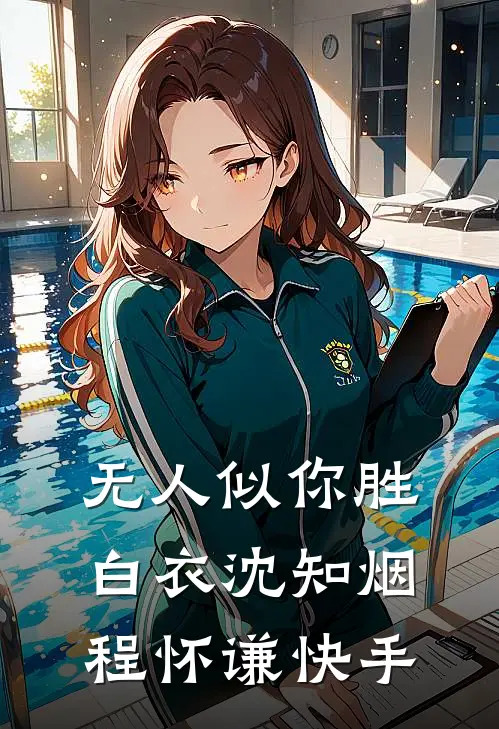 婆婆鼓励侄女举报我考公作弊，可进入公示期的是我老公啊
