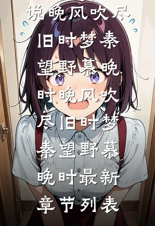 我抛弃了白眼狼母子
