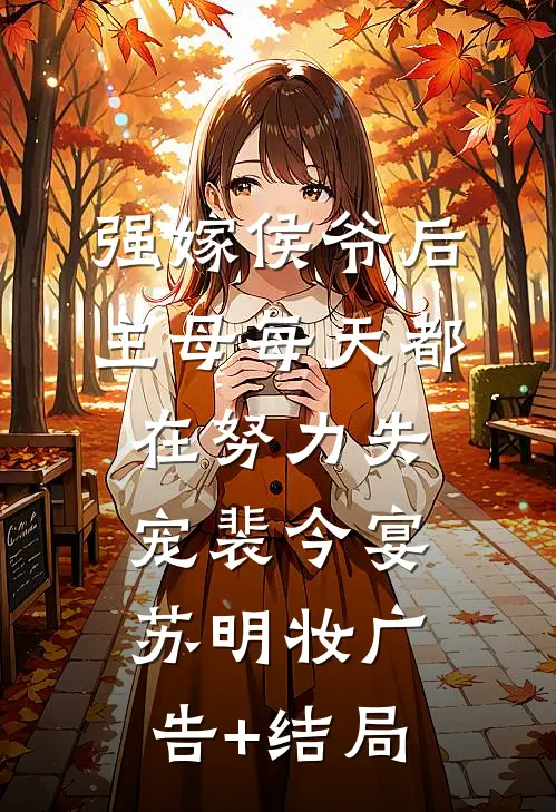 逃婚路上重生？恶毒前妻首长宠疯精品选集