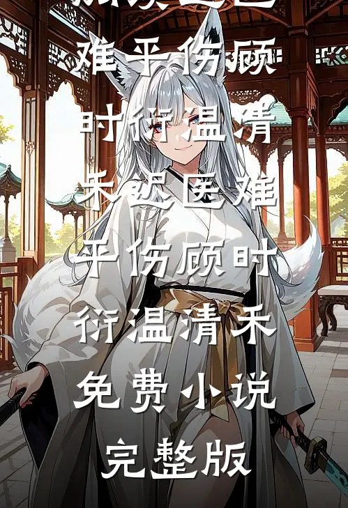 灯火阑珊待月明精品选集