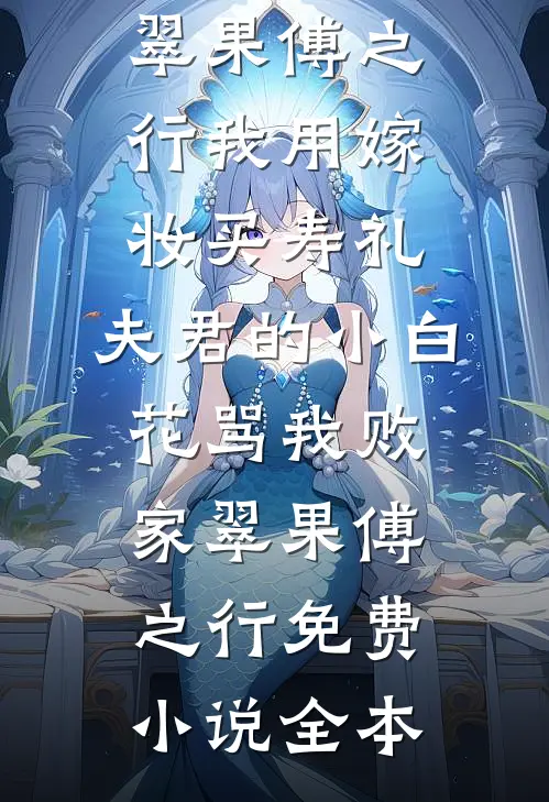 创收上亿后的元旦年会，老板请吃4块钱路边摊