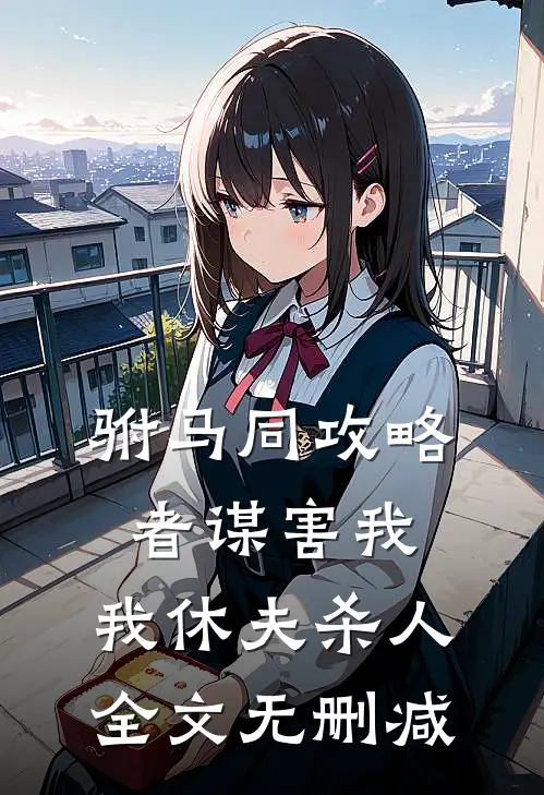 穿越乱世成兵户，从领媳妇开始番外