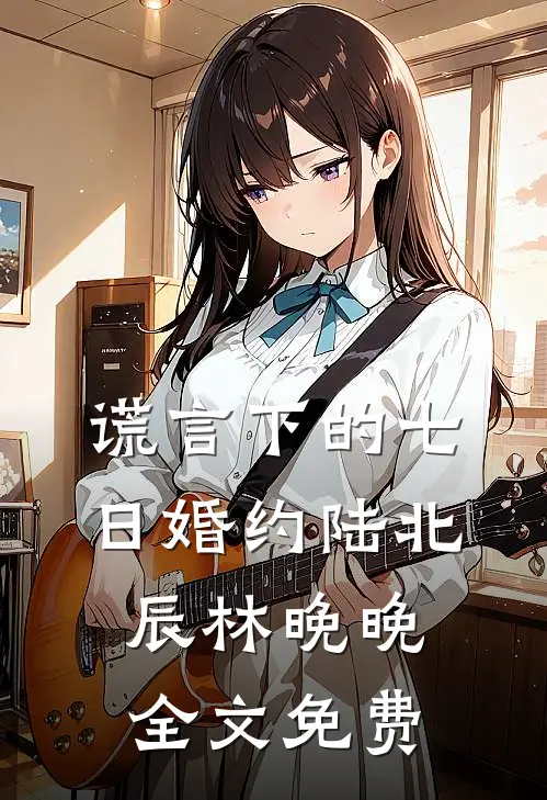 男友纵容女兄弟将血清换成香水后，他们悔疯了大结局